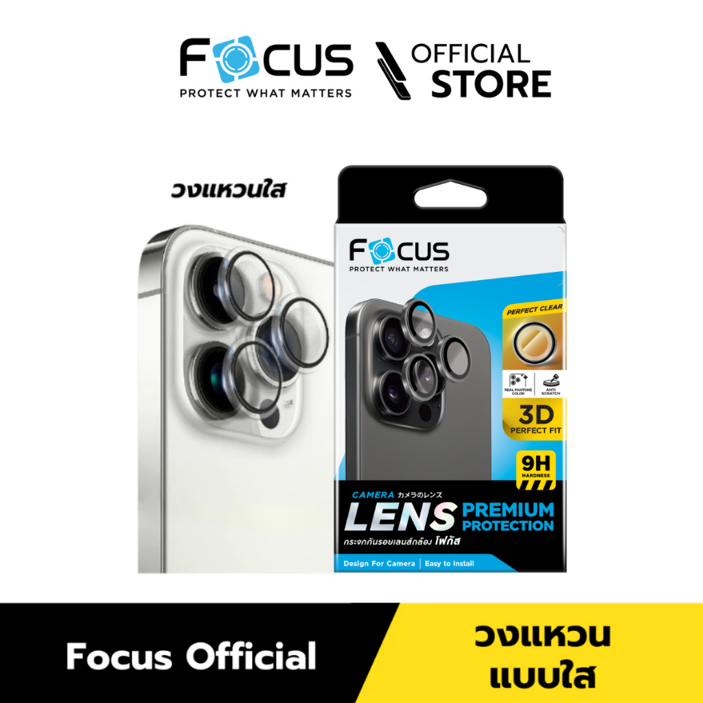 [Official] [ไอโฟน 15/ ไอโฟน 14/ ไอโฟน 13] Focus ฟิล์มกระจกกันรอยเลนส์กล้อง แบบวงแหวน แบบใสสมจริง - Perfect Clear Ring