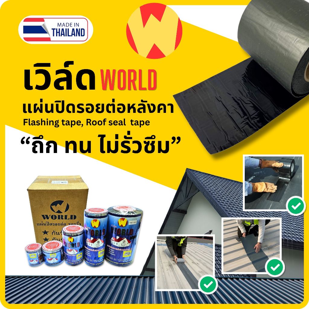 เทปกันซึม แผ่นปิดรอยต่อ เทปกาวกันน้ำ กาวอุดรอยรั่ว ซ่อมหลังคารั่ว หนา 2มม. x กว้าง10 ซม. x ยาว 3ม. สีดำ