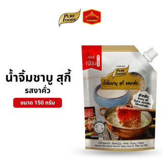 (ฮาลาล) น้ำจิ้มชาบู รสงาคั่ว จิ้มชาบู สุกี้ ปิ้งย่าง กระทะร้อน ขนาด 150 กรัม ตรา เพียวฟู้ดส์