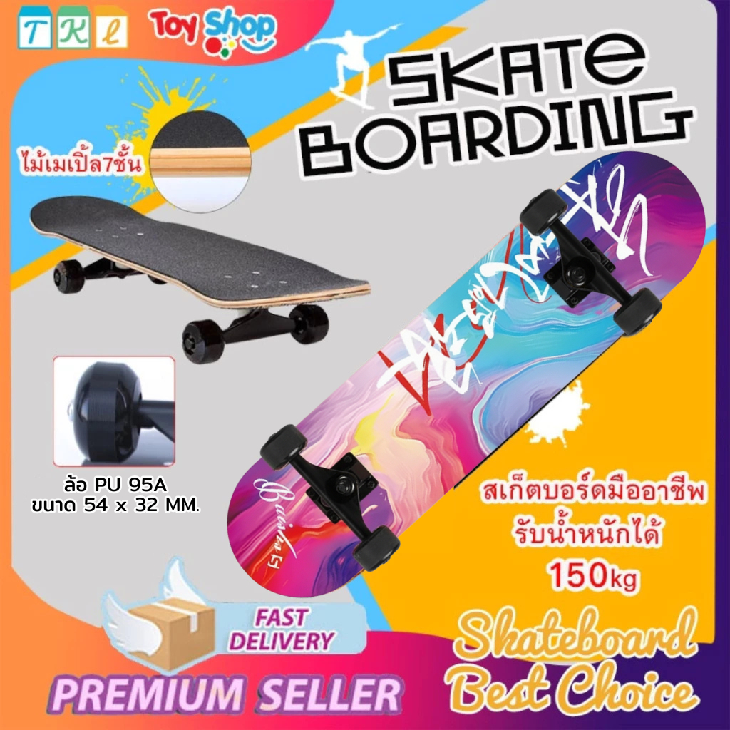 สเก็ตบอร์ด ผู้เริ่มต้นเล่น-มืออาชีพ Skateboards ขนาด80*20*10cm สเกตบอร์ดผู้ใหญ่ แฟชั่นสเก็ตบอร์ด