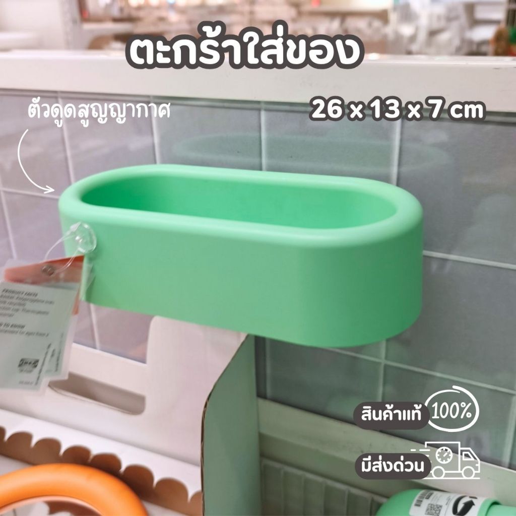IKEA ตะกร้าใส่ของ สูญญากาศ สีเขียวอ่อน ขนาด 26 x 13 x 7 cm