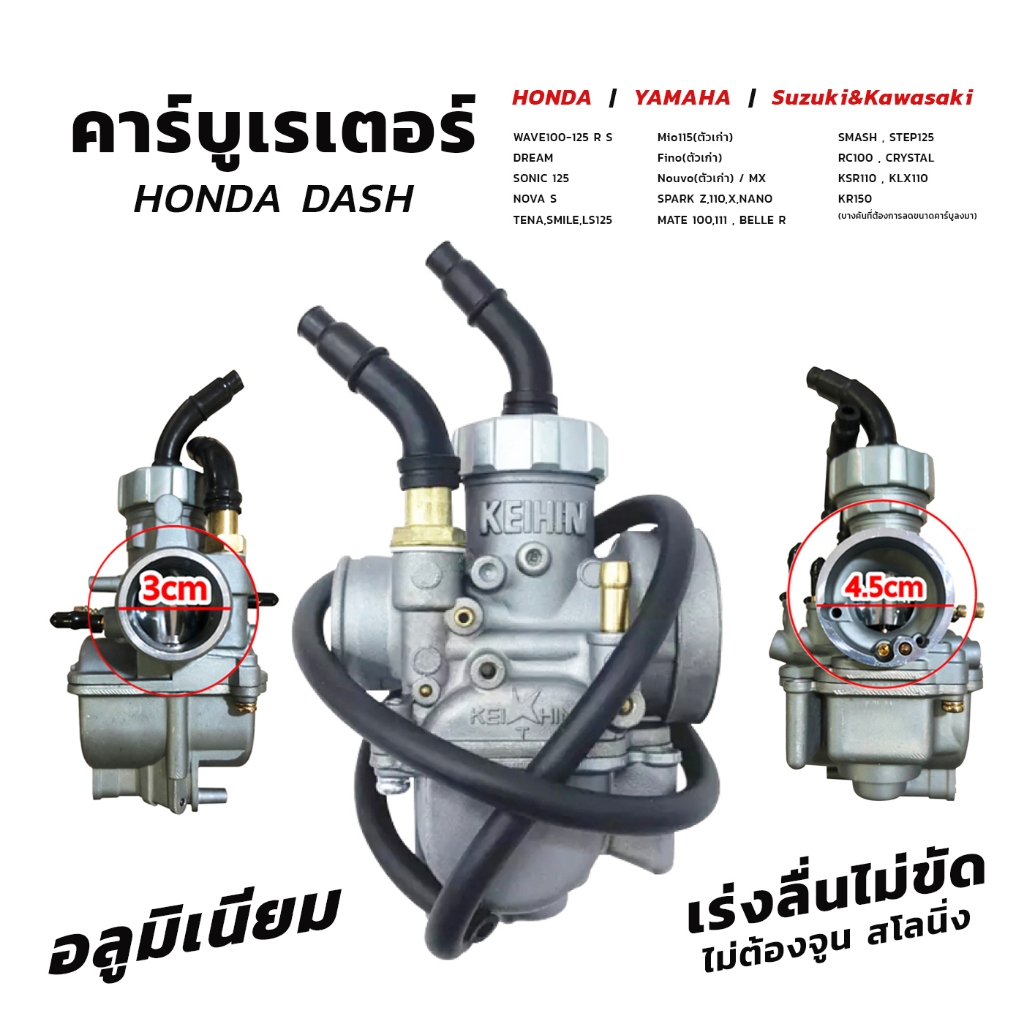 คาบู คาบูเรเตอร์  คาร์บูเรเตอร์ คาร์บูแดชDASH งานอย่างดี จูนนิ่ง จูนง่าย