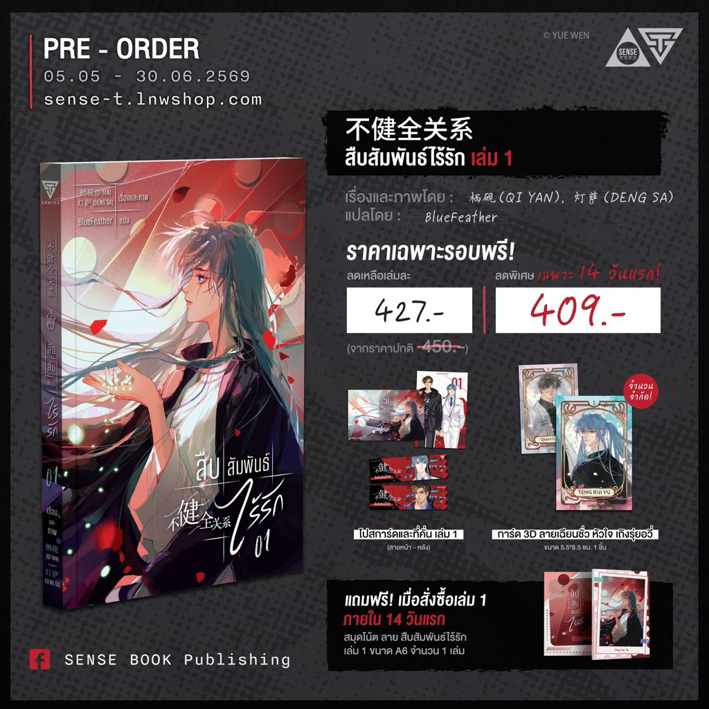 สืบสัมพันธ์ไร้รัก (การ์ตูน)เล่ม 1 รอบ14 วัน
