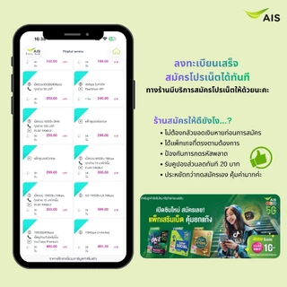 AIS ZEED SIM ระบบเติมเงิน ยังไม่ลงทะเบียน สมัครโปรเน็ตลูกค้าใหม่ ทางร้านสุ่มหมายเลขให้