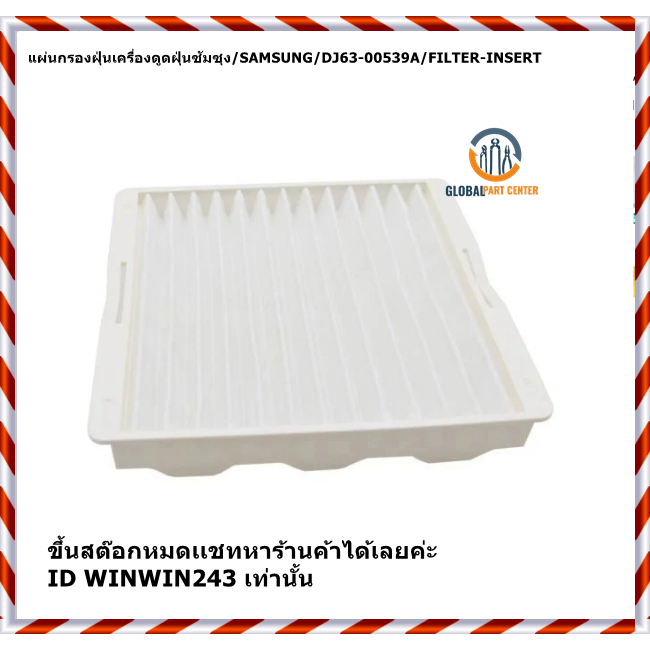 แผ่นกรองฝุ่นเครื่องดูดฝุ่นซัมซุง/SAMSUNG/DJ63-00539A/FILTER-INSERT/ VCC4180V36/XST  VCC4180V39/XST  