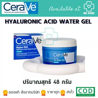 CeraVe Hydrating Hyaluronic Acid Water Gel 48G. เซราวี ไฮเดรติ้งไฮยาลูรอนิคแอซิดวอเตอร์เจล 48กรัม ผลิตภัณฑ์บำรุงผิวหน้า