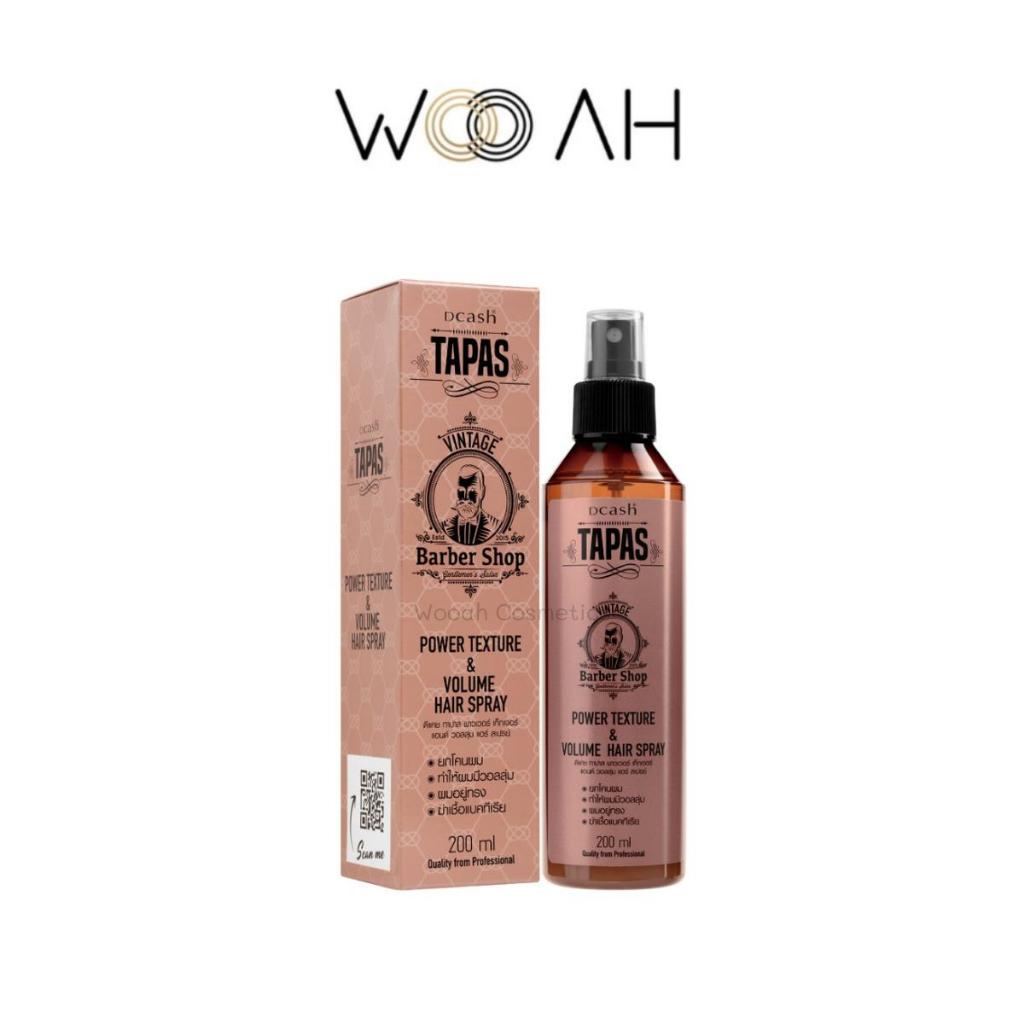 (ตัดฝา) TAPAS Dcash Tapas Power Texture & Volume Hair Spray 200ml ทาปาส เท็กซ์เจอร์ เเฮร์สเปรย์ สเปร