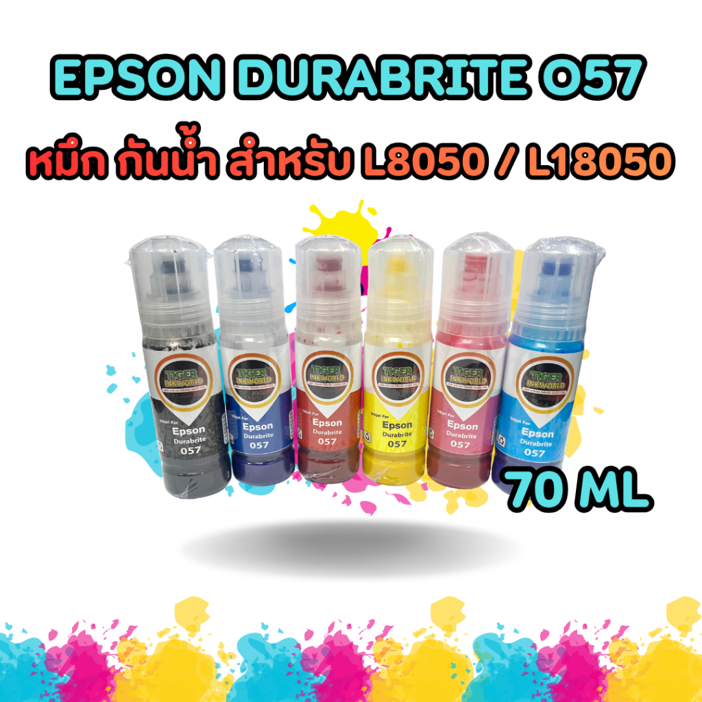 หมึกกันน้ำ EPSON 057 Durabrite สำหรับรุ่น L8050 / L18050 ขนาด 70 ML.
