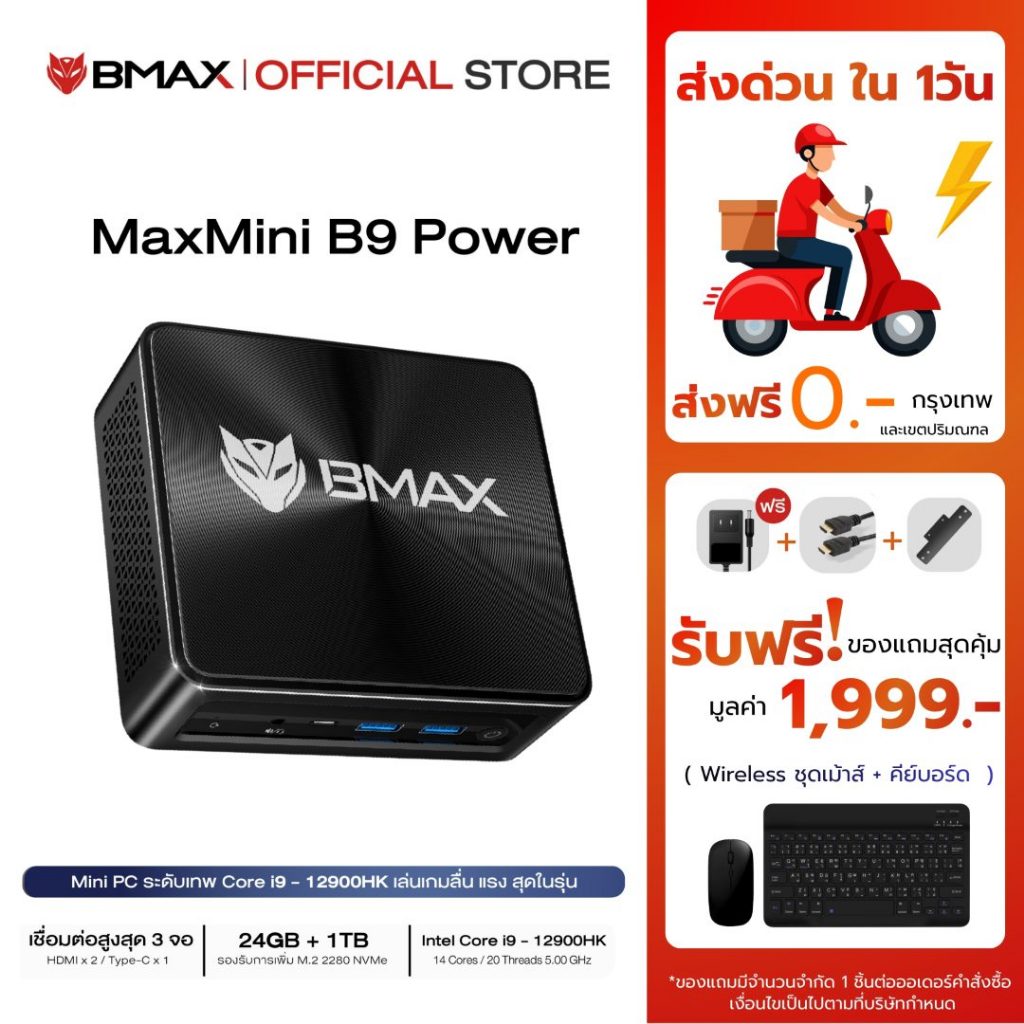 🇹🇭 BMAX B9 Power Mini PC Windows11 Intel Core i9-12900H Iris Xe Graphic RAM 24GB + SSD 1TB รับประกัน 1ปีในไทย