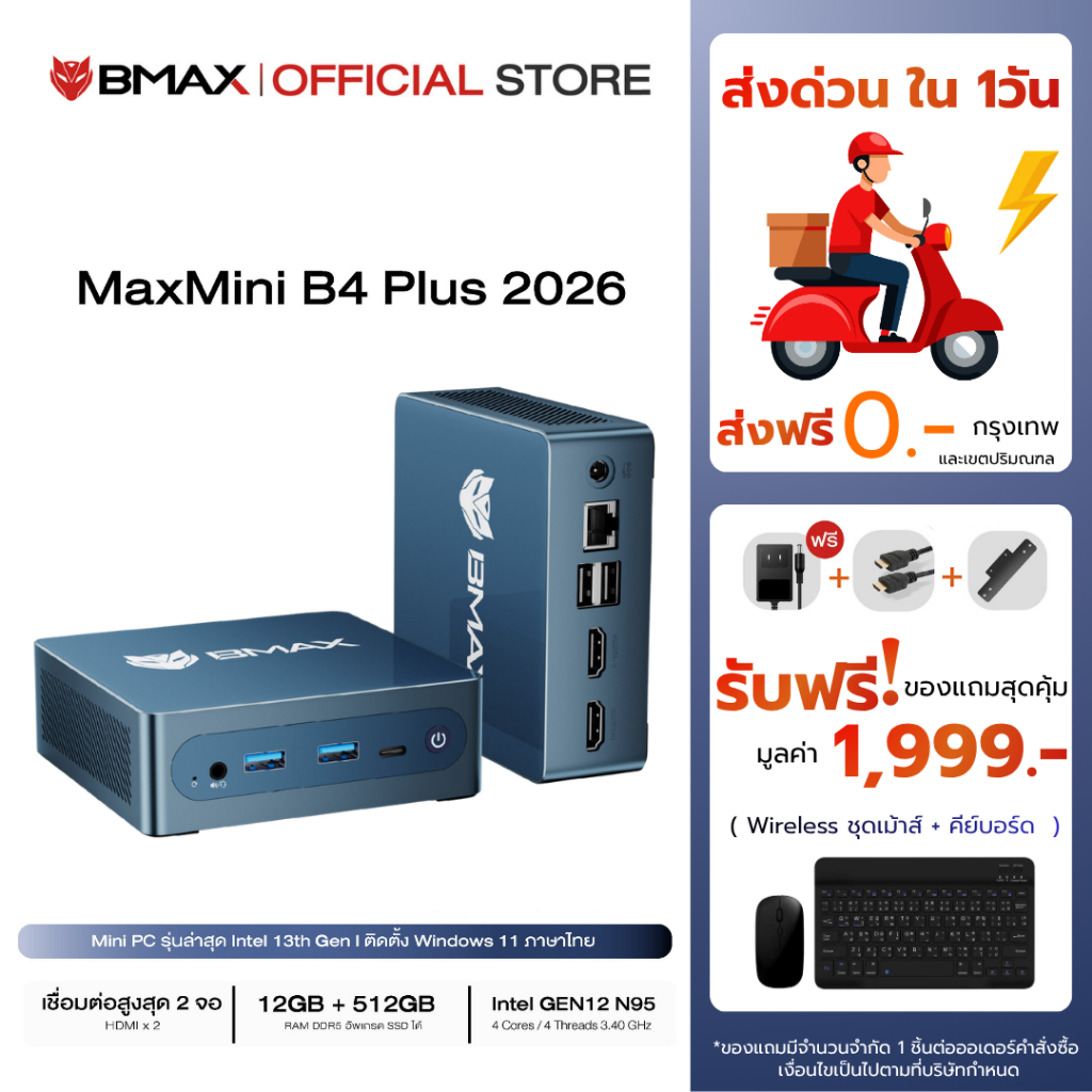 🇹🇭 (ฟรีเม้าส์+คีย์บอร์ด) BMAX B4 Plus Mini Pc│Intel® N95 4Cores & 4Threads│RAM 12GB DDR5 / SSD 512GB│Windows11 ประกัน1ปี