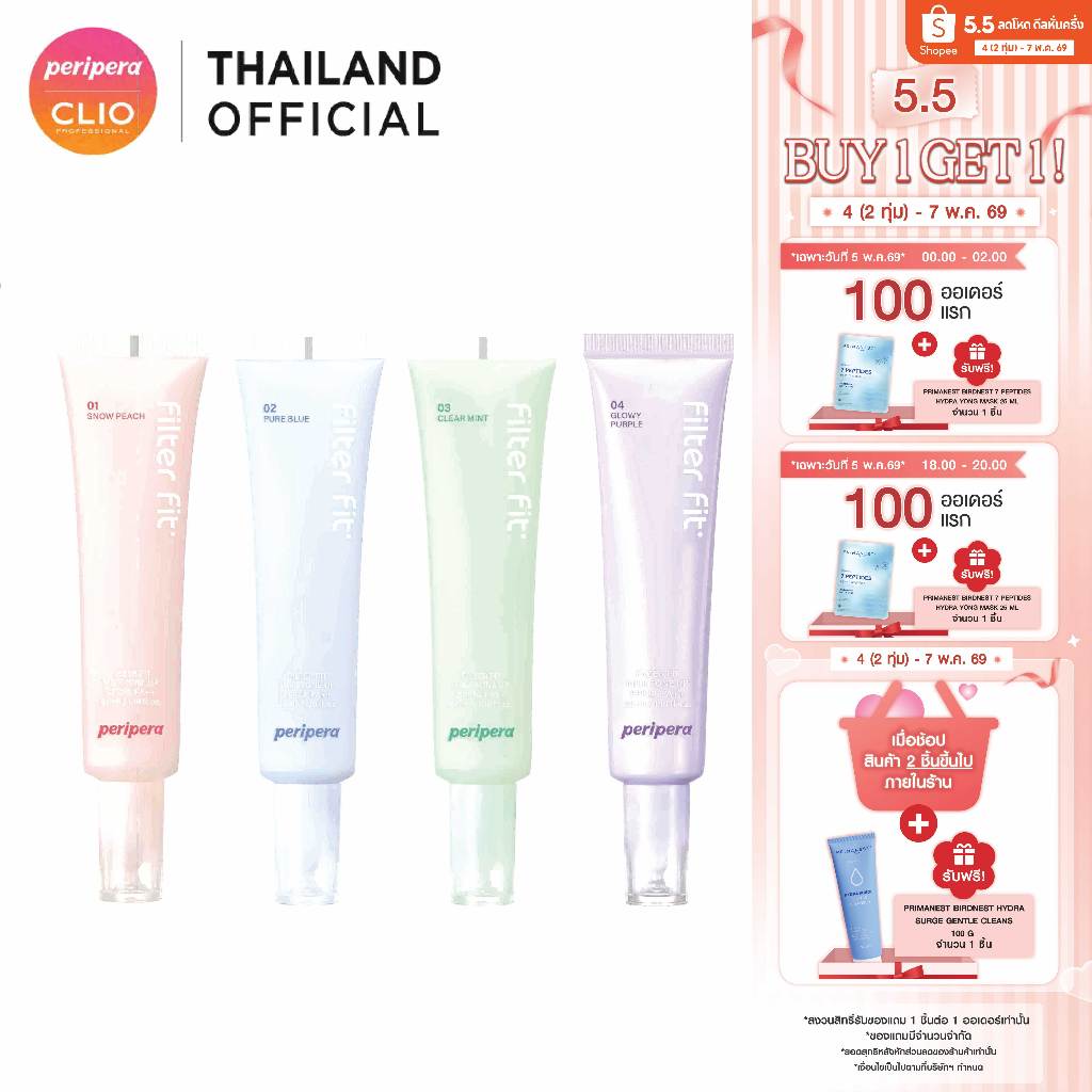 PERIPERA FILTER FIT MILK TONE UP โทนอัพ