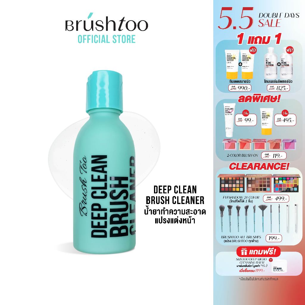 น้ำยาล้างแปรงแต่งหน้า ล้างแปรง ถนอมขนแปรง ป้องกันแบคทีเรีย Deep Clean Brush Cleaner 120ml BRUSHTOO
