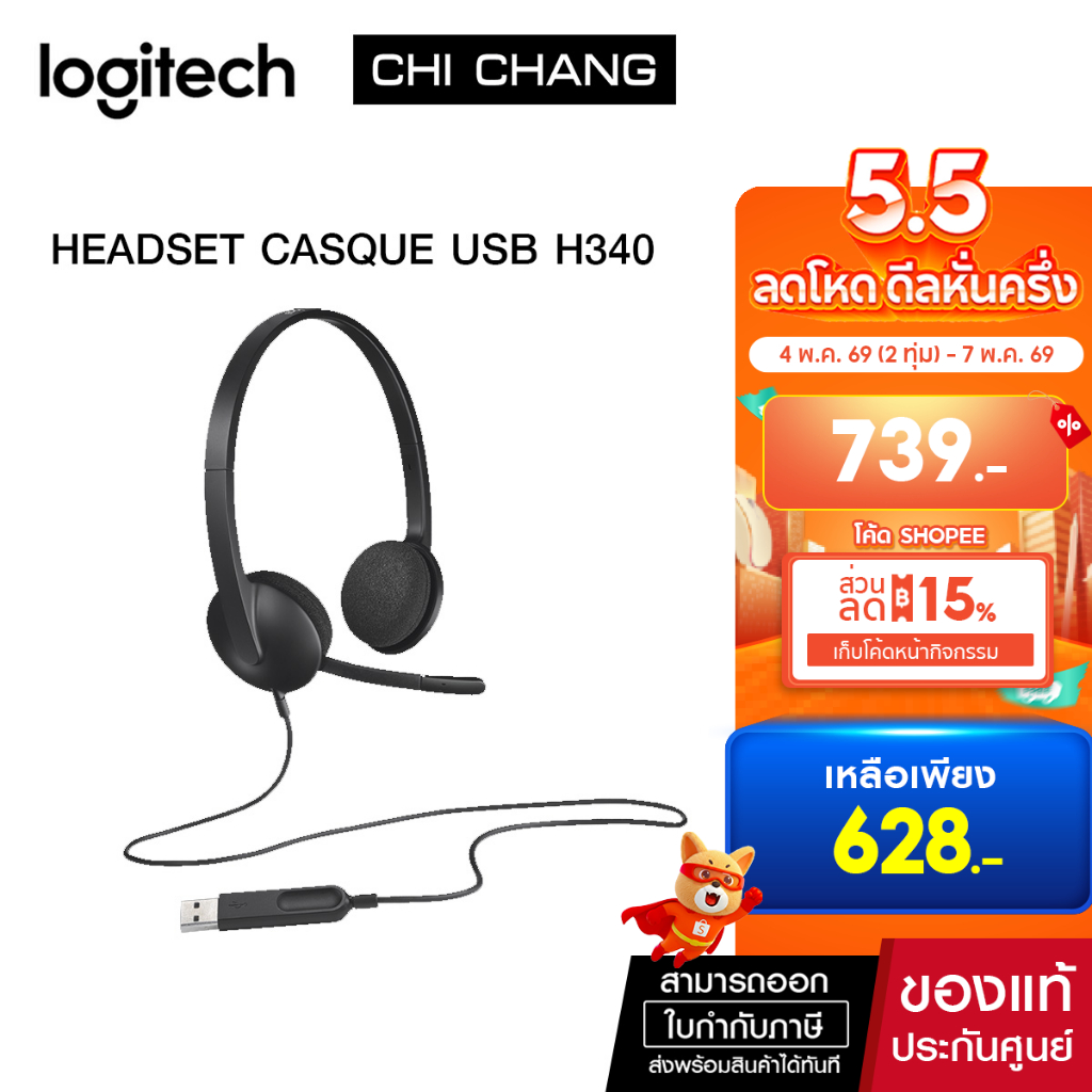 LOGITECH USB HEADSET  USB # H340 หูฟัง USB พร้อมไมโครโฟน