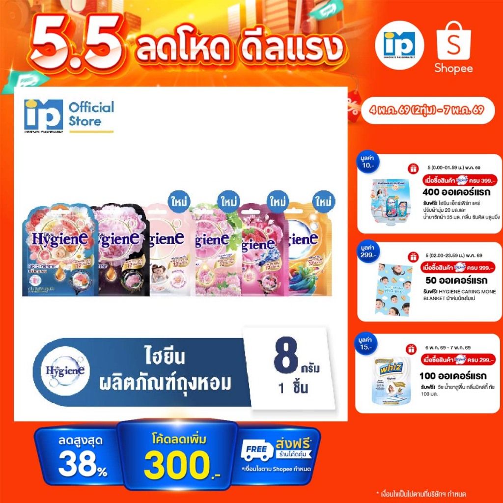 ไฮยีน ผลิตภัณฑ์ถุงหอม ขนาด 8 กรัม