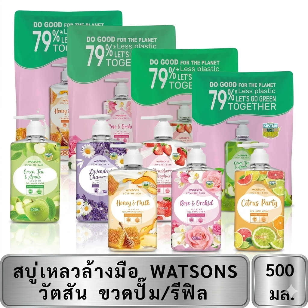 Watsons วัตสัน สบู่เหลว เจล ล้างมือ ขนาด 500 ml. ขวดปั๊ม-รีฟิล (เลือกขนาดด้านใน)