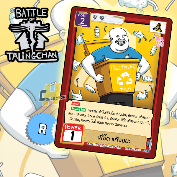 R พี่ซี๊ด แก๊งขยะ BT10-32 | การ์ดเกม Battle of Talingchan #BT10 อันธกาลไร้นาม