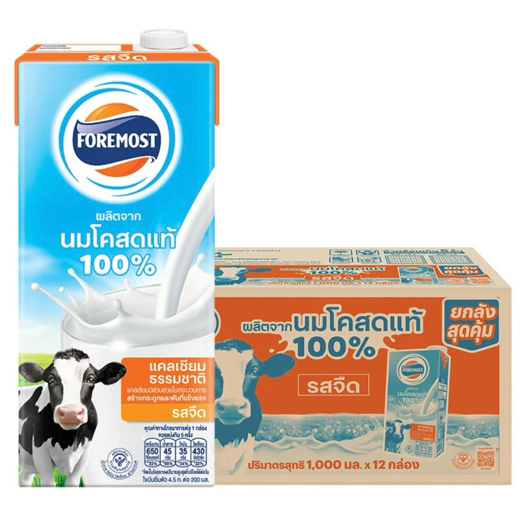 Foremost โฟร์โมสต์ นมโคแท้100% รสจืด 1 ลิตร (12กล่อง/ลัง) นม UHT นมจืด