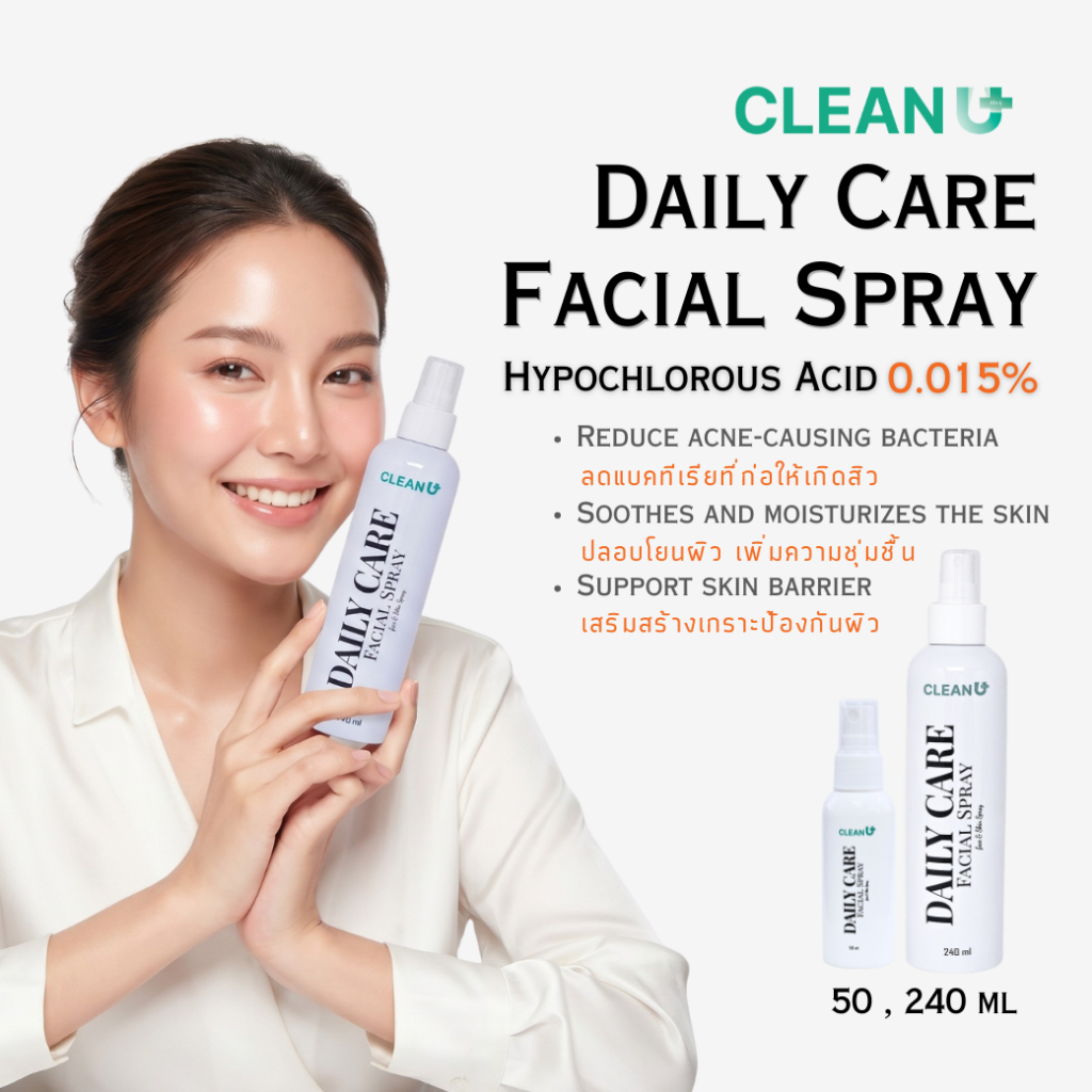 ลดสิว สิวแห้งใน 1 วัน ลดรอยหลังกดสิวหรือเลเซอร์ Clean-U Daily Care Moisturizing Facial Spray 240 ml 
