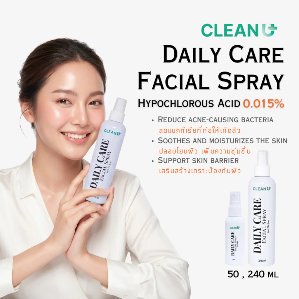 ปลอบประโลมอาการแดงหลังกดสิวหรือเลเซอร์ Clean-U Daily Care Moisturizing Facial Spray 240 ml (HOCl)