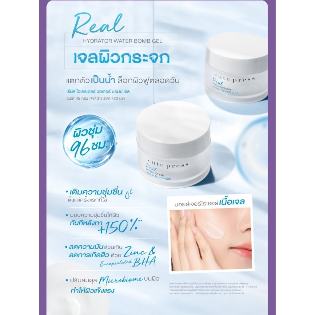เจลบำรุงผิวหน้า Cutepress Real Hydrator Water Bomb 45g เติมความชุ่มชื้นยาวนาน
