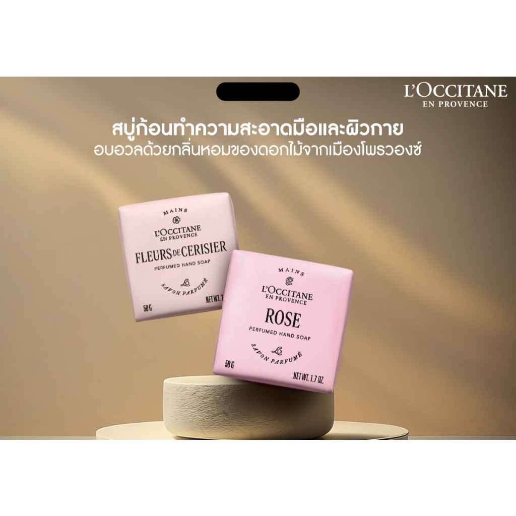 สบู่ก้อนทำความสะอาดมือและผิวกาย พร้อมกลิ่นหอมละมุนของพฤกษาแห่งเมืองโพรวองซ์