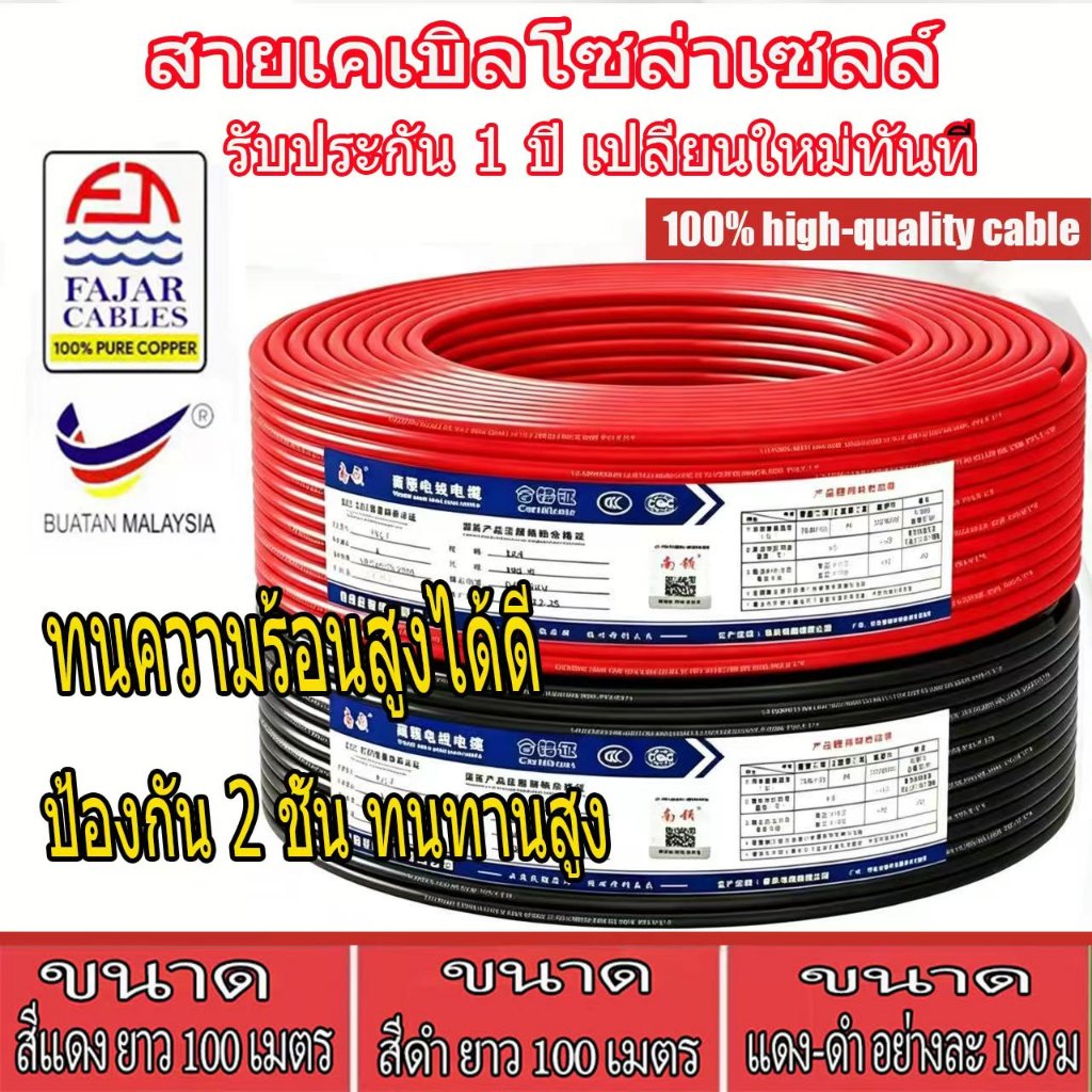 สายไฟโซล่าเซลล์ สายไฟโซล่าเซลล์ PV1-Fขนาด 4-6mm 100คุณภาพสูง รับประกัน แบบยกม้วน สายเคเบิล  ประสิทธิภาพสูง ปลอดภัยสูง
