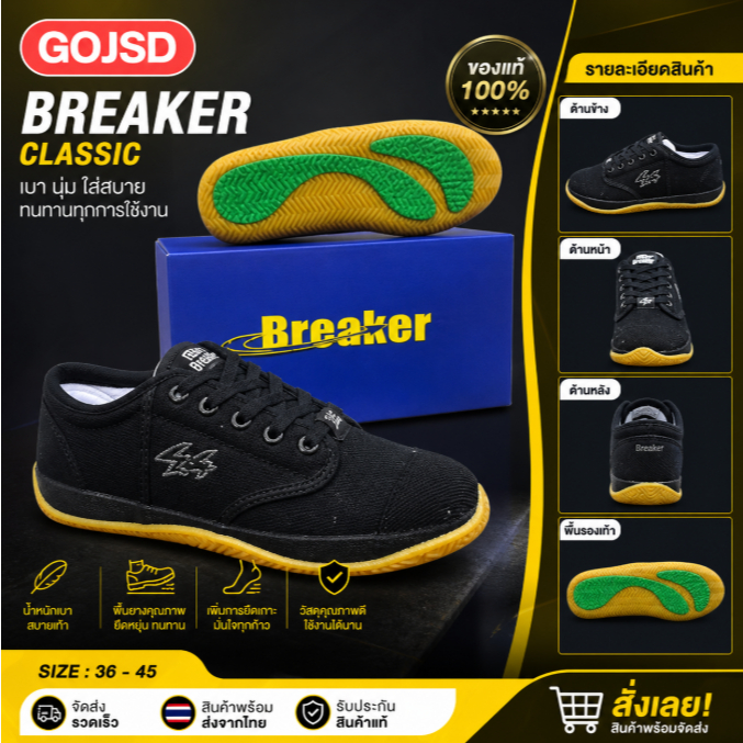 รองเท้าผ้าใบเบรกเกอร์ Breaker BK4 BK4P Size 29-45 ของเเท้ พร้อมส่ง