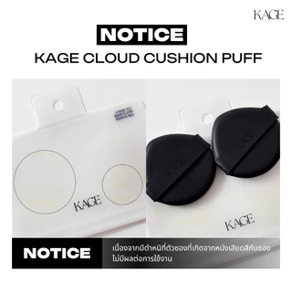 พัฟผิวนัว พัฟคุชชั่น KAGE CLOUD CUSHION PUFF | 2 ชิ้น/เซต พัฟนุ่มเด้ง ไม่กินรองพื้น เกลี่ยง่าย ลงรองพื้นเรียบเนียนบางเบา