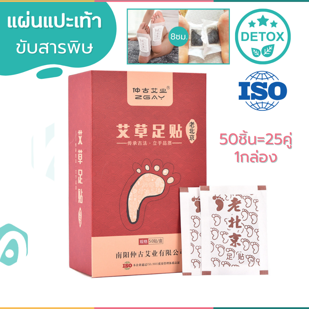((พร้อมส่ง))แผ่นดีท็อกซ์เท้า ดูดซับความชื้น 1กล่อง50ชิ้น25คู่