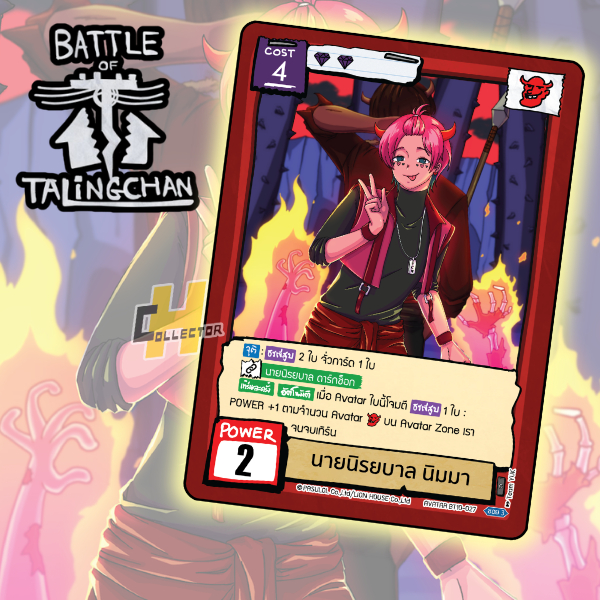 นายนิรยบาล นิมมา BT10-27 | การ์ดเกม Battle of Talingchan #BT10 อันธกาลไร้นาม