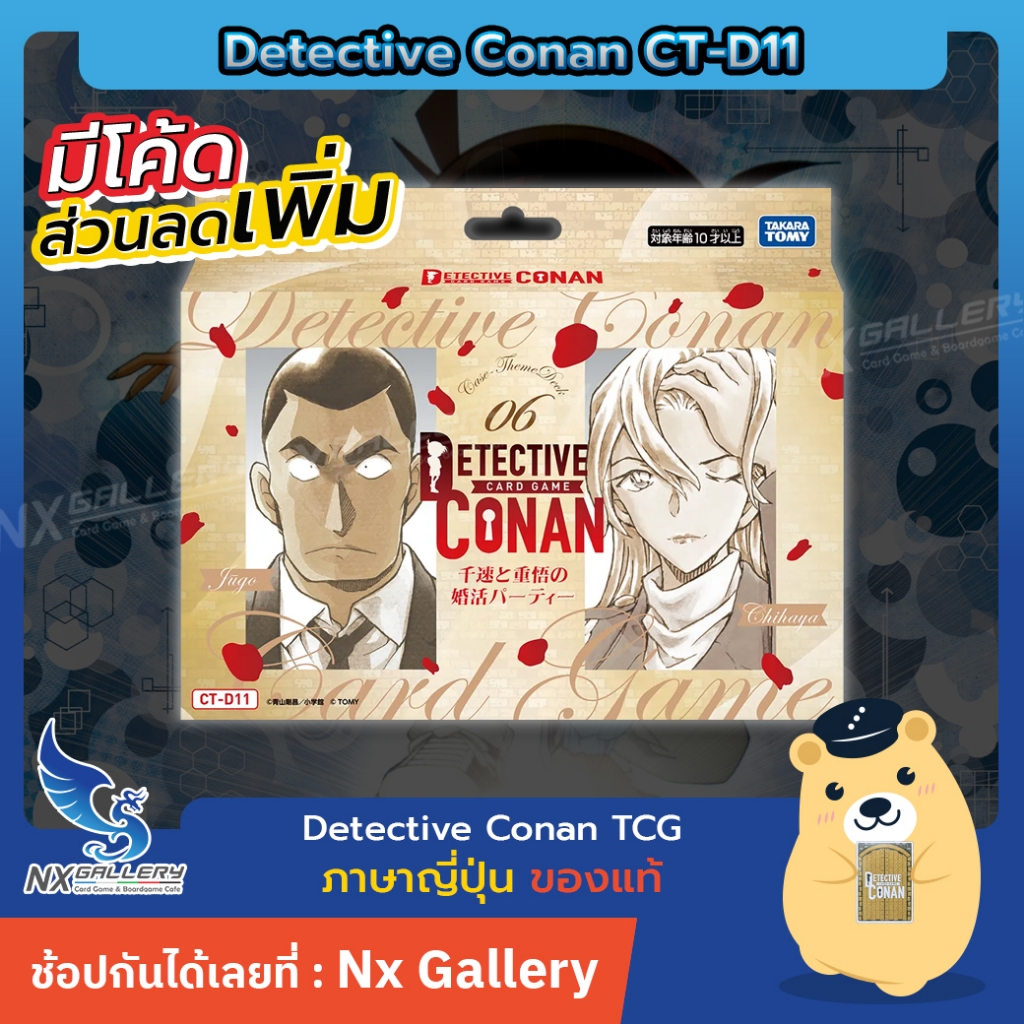[Conan] Starter Deck T-D11 - Chihaya and Jugo's Matchmaking Party Theme Deck (การ์ดโคนัน)