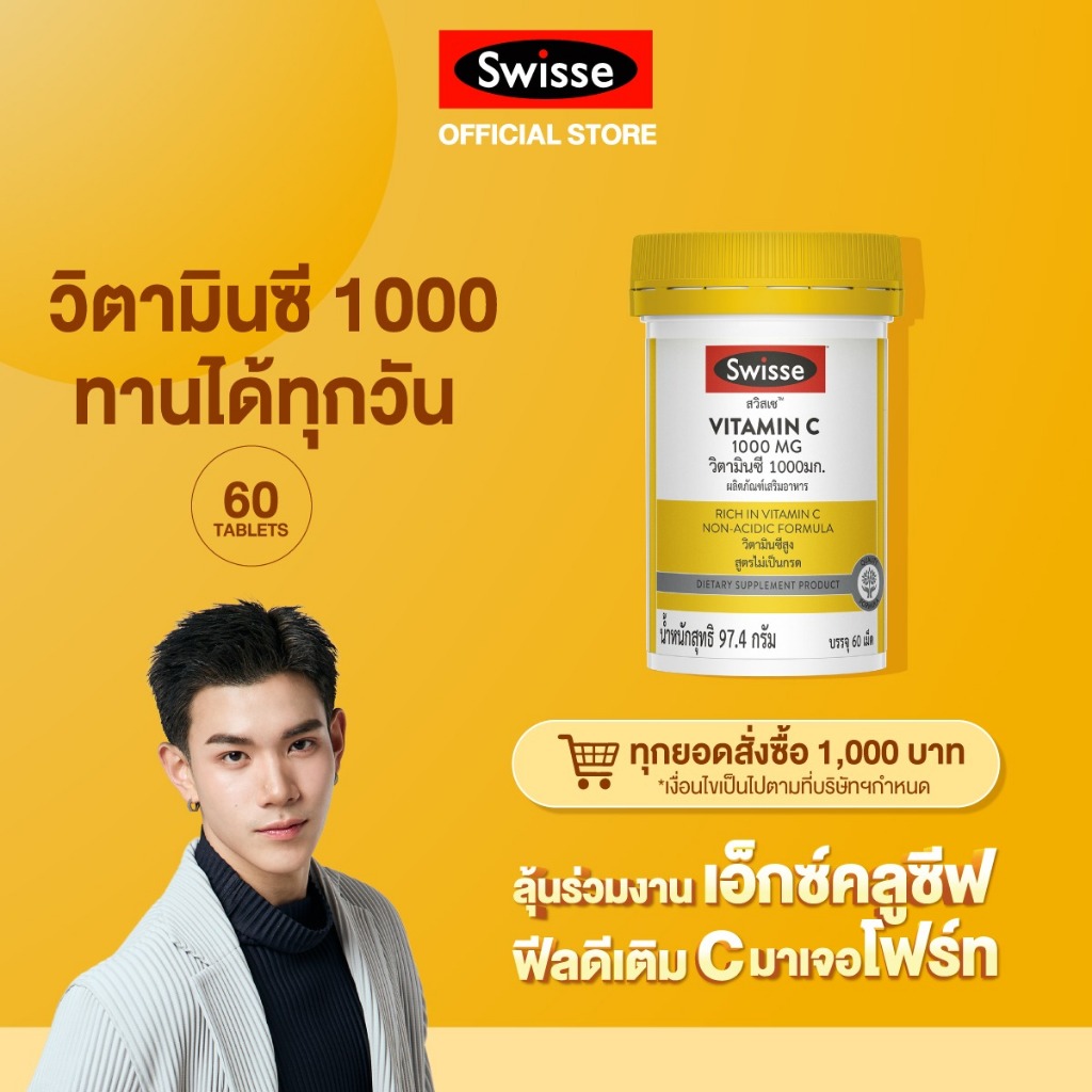 SWISSE VITAMIN C 1000MG (60TABS) สวิสเซ วิตามินซี 1,000 มก รับประทานได้ทุกวัน สูตรพรีเมี่ยมที่ออกแบบมาเพื่อช่วยบำรุง