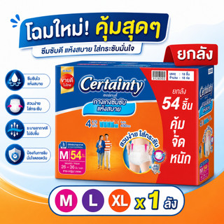 เซอร์เทนตี้ กางเกงเดย์แพ้นส์ ยกลังคุ้มสุดๆ(ลังส้ม)
