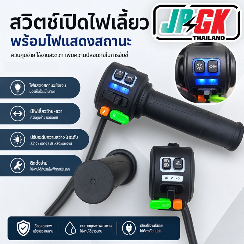 ชุดแฮนด์ควบคุมความเร็วแบบรวมสำหรับสกูตเตอร์ไฟฟ้า แฮนด์เปล่าพร้อมไฟ LED คันเร่งมอเตอร์ไซค์ไฟฟ้า ยี่ห้
