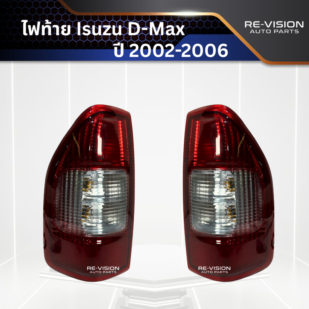 ไฟท้าย Isuzu D-Max 2002-2006
