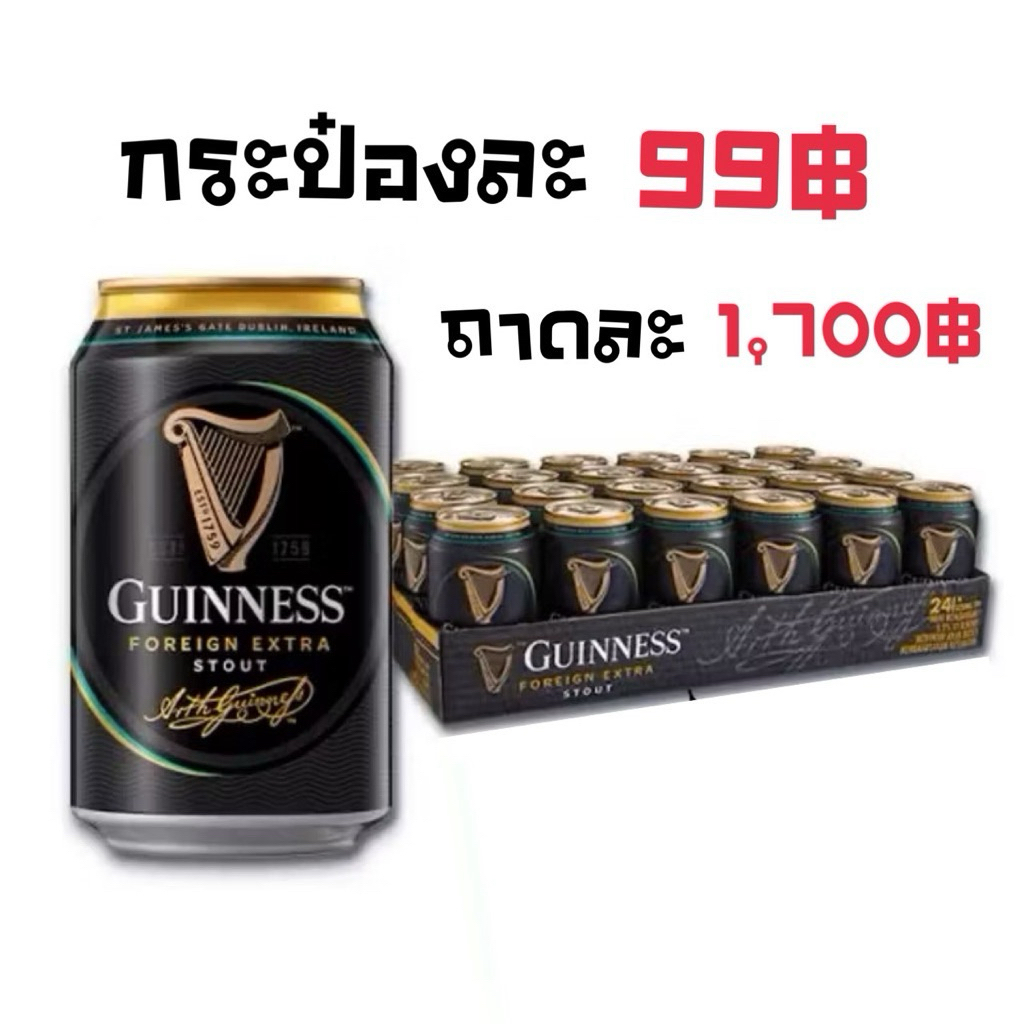 guinness stout 320ml