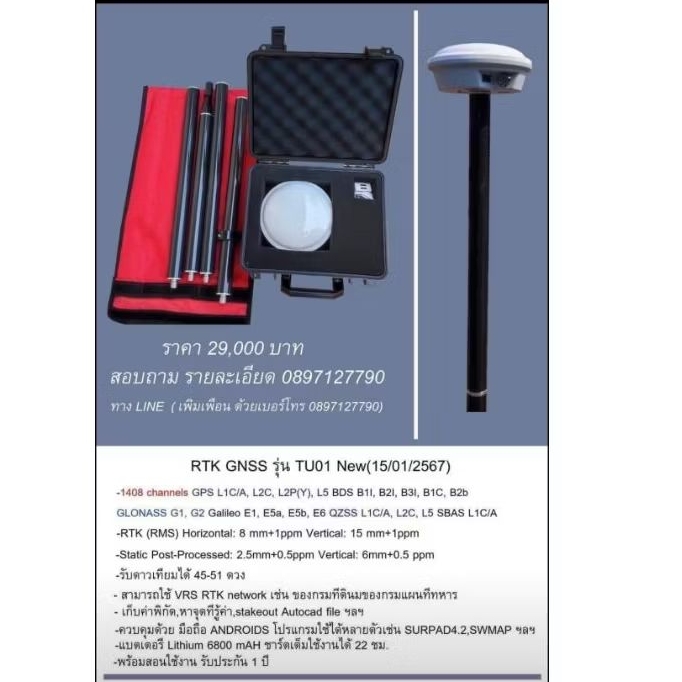 RTK GNSS ความถูกต้องสูง