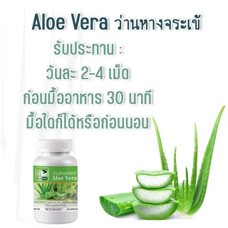 [1แถม1] ว่านหางจระเข้ Aloe Vera ตรา บลูเบิร์ด ขนาด 600 มิลลิกรัม 60 แคปซูล