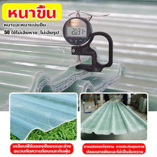 FRP แผ่นหลังคา แผ่นหลังคาใสๆ แผ่นหลังคาคาใส แผ่นใส ความต้านทานการกัดกร่อนที่ดี ไม่ง่ายต่อการเปลี่ยนรูป ยาว 1.2ม