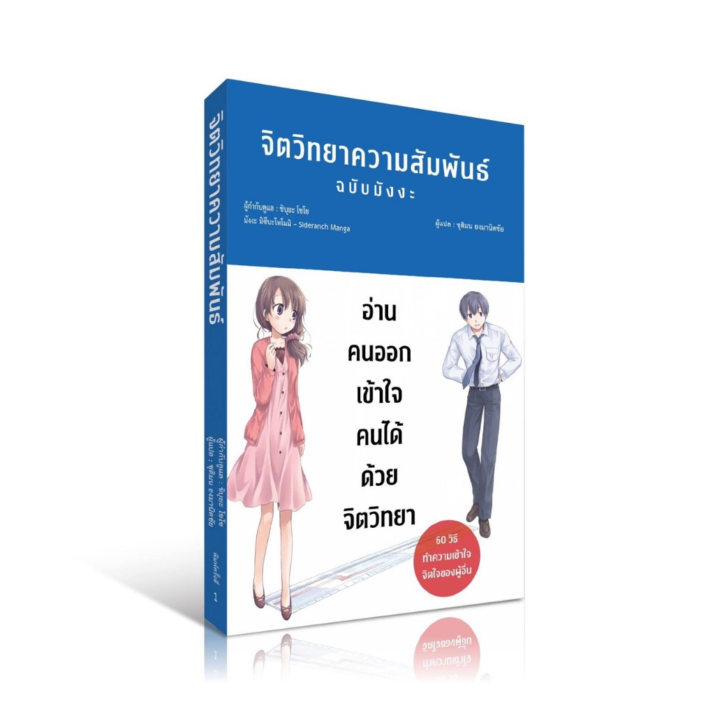 จิตวิทยาความสัมพันธ์