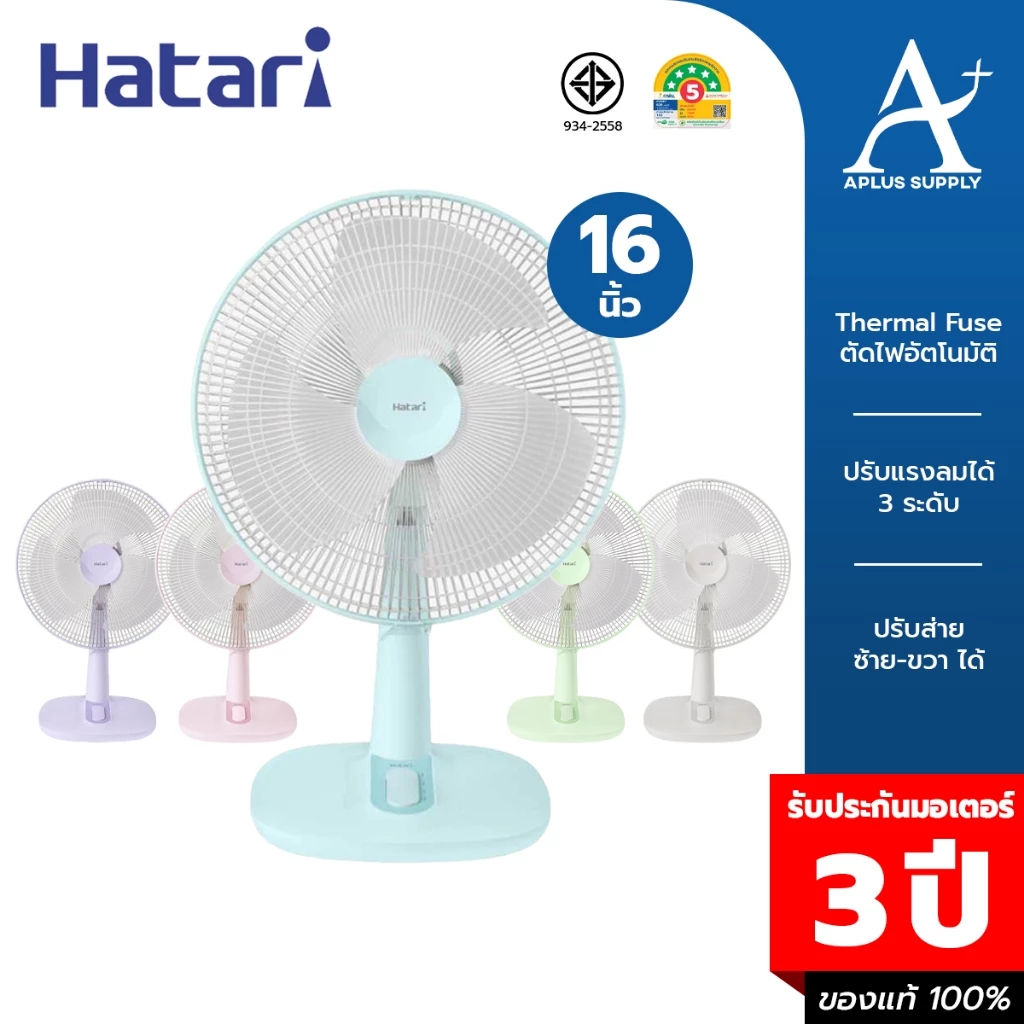 พัดลมตั้งโต๊ะ HATARI 16 นิ้ว รุ่น T16M1