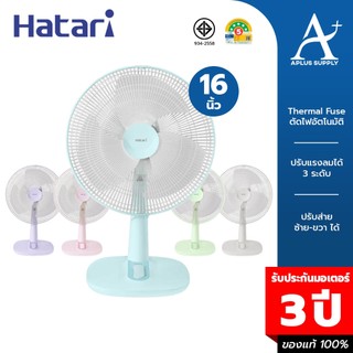 HATARI พัดลมตั้งโต๊ะ 16 นิ้ว รุ่น T16M1 สีมินิมอล รับประกันมอเตอร์ 3 ปี