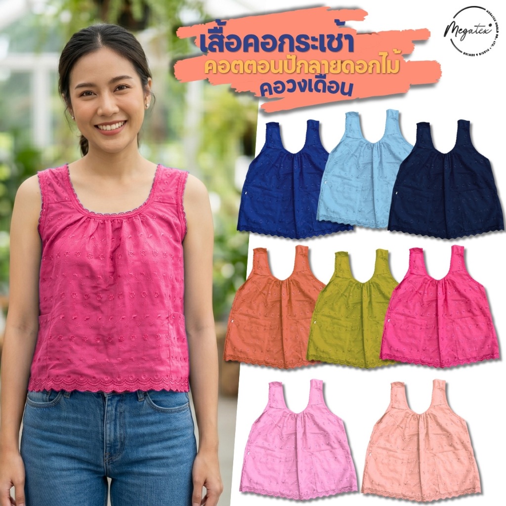 เสื้อคอกระเช้า คอตตอนปักลายดอกไม้ ใส่อยู่บ้าน(1/2) T0033 (คอวงเดือน)