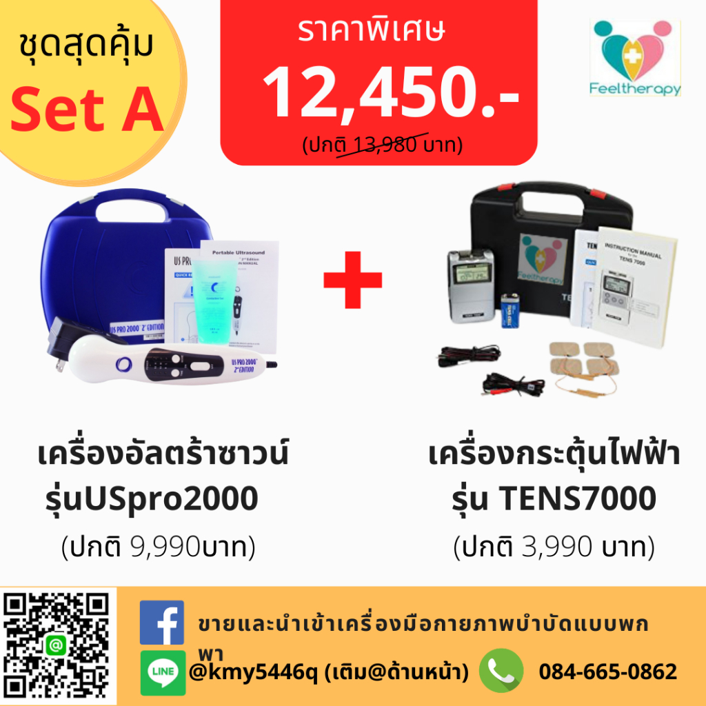 [NEW2026ใหม่]ถูกที่สุด!!SETA =เครื่องอัลตร้าซาวน์USPro2000+เครื่องกระตุ้นไฟฟ้าTENs7000(มีคู่มือไทย)