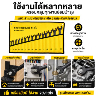 ประแจแหวนข้างปากตาย ชุดประแจแหวนข้างปากตาย ชุดประแจ ประแจ ขนาด 8-24mm 14ตัว/ชุด