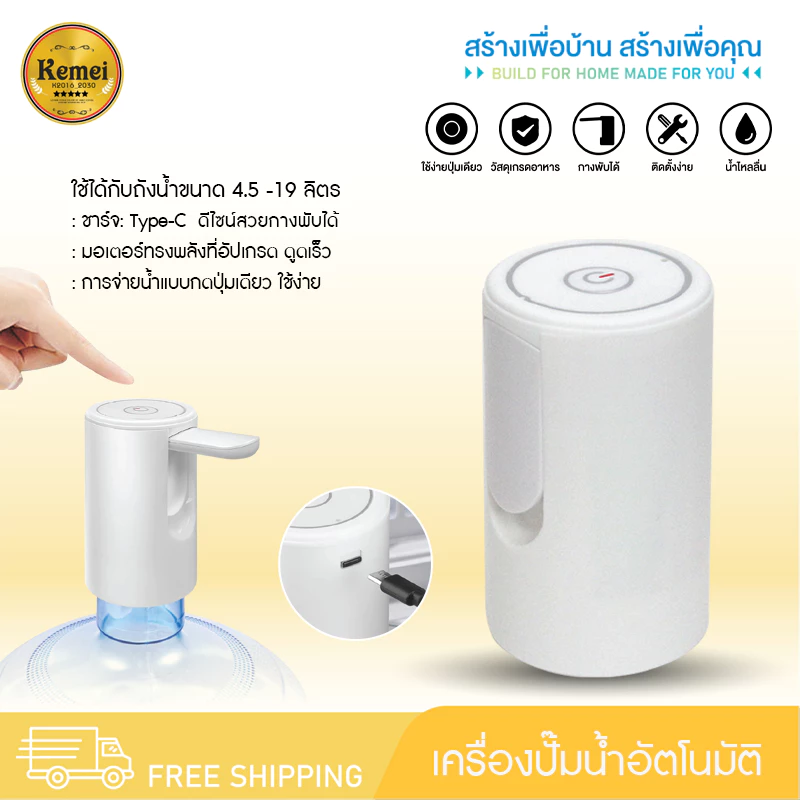 PAE-7350 เครื่องปั๊มน้ำ เครื่องกดน้ำดื่มไฟฟ้า เครื่องปั๊มน้ำไฟฟ้า ปั๊มน้ำจากถังน้ำดื่ม