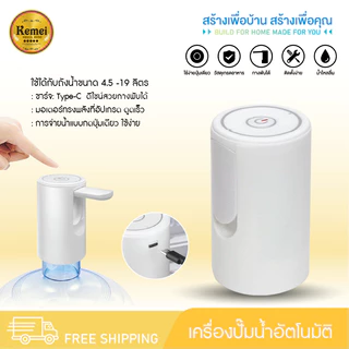 PAE-7350 เครื่องปั๊มน้ำ เครื่องกดน้ำดื่มไฟฟ้า เครื่องปั๊มน้ำไฟฟ้า ปั๊มน้ำจากถังน้ำดื่ม