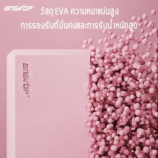 ANGTOP บล็อคโยคะ วัสดุ EVA ความหนาแน่นสูง 200g Yoga Block ออกกําลัง อุปกรณ์โยคะ โฟมโยคะ บล๊อกโยคะ