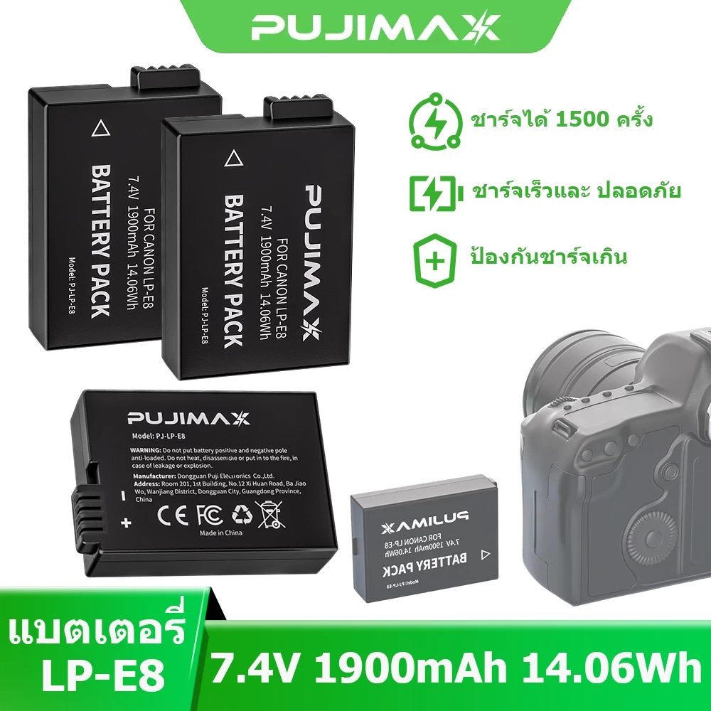 PUJIMAX ถ่านชาร์จ LP-E8 เครื่องชาร์จถ่าน แบตเตอรี่กล้อง For Canon EOS 550D 600D 650D 700D Kiss X4 X5 X6i X7i