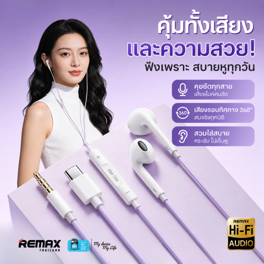 Remax RM-10 / RM-10a หูฟังมีสาย 3.5mm มีไมค์ สีพาสเทล thumbnail 4